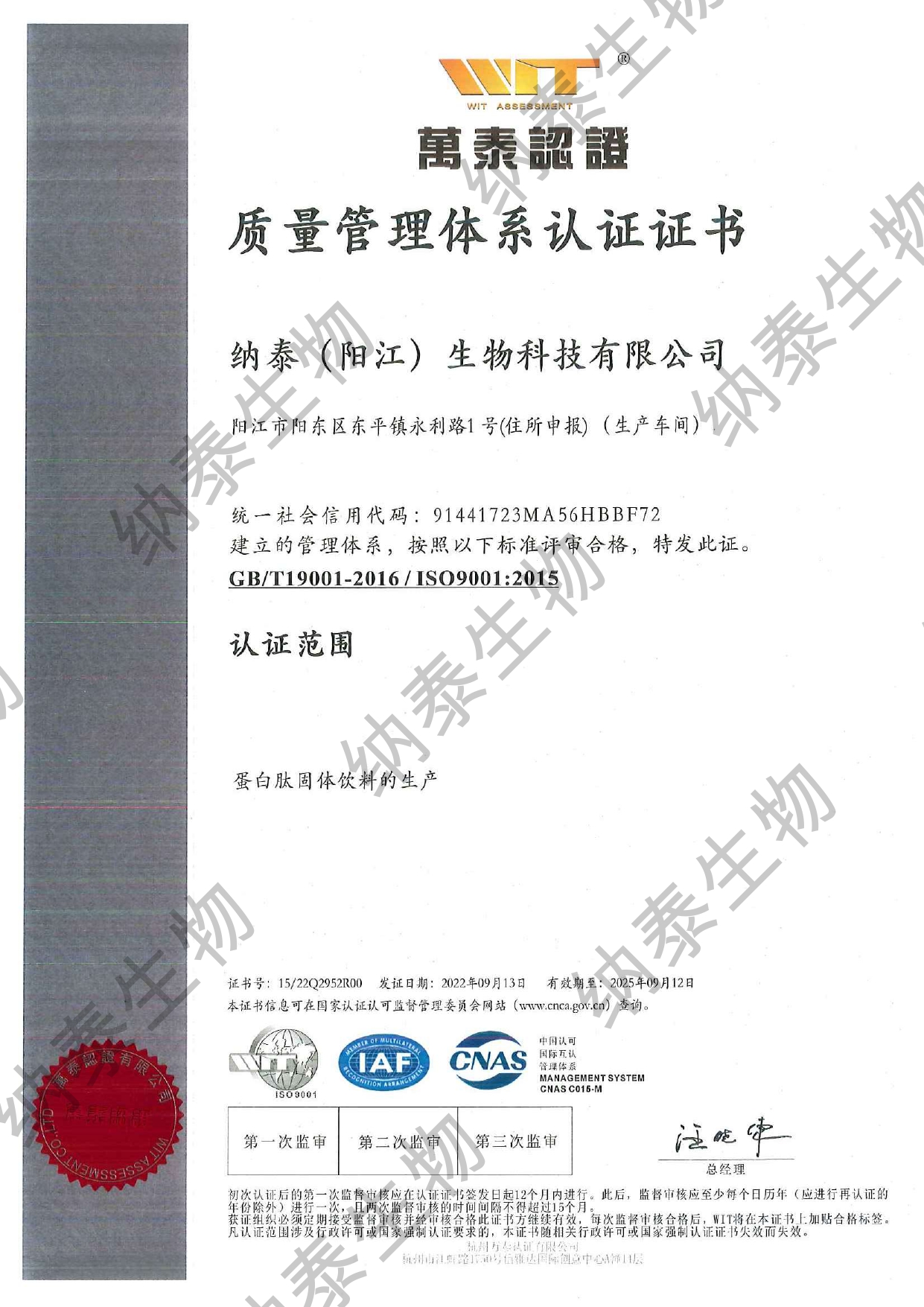 質(zhì)量管理體系認證證書